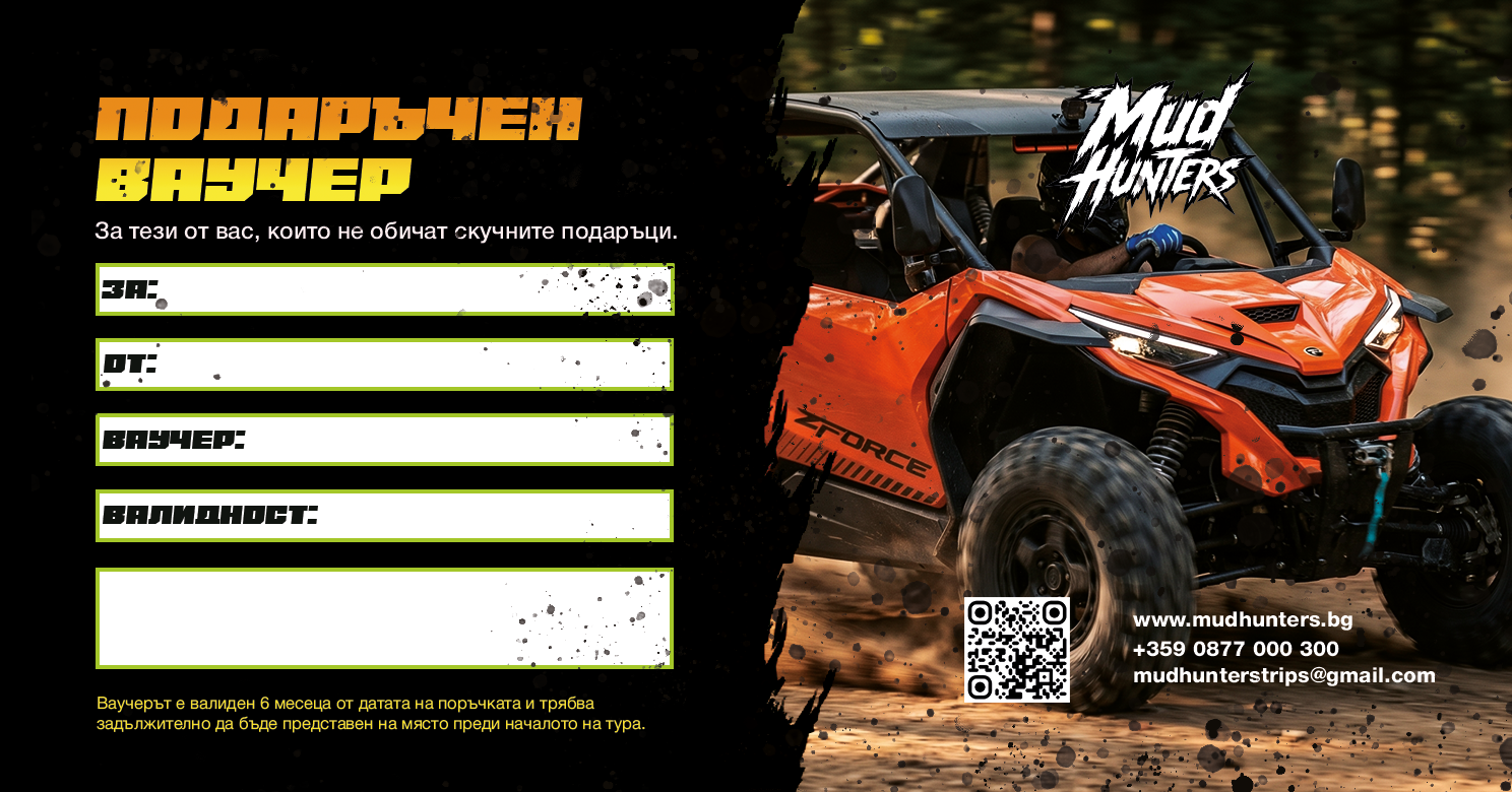 Gift Voucher for UTV TOUR